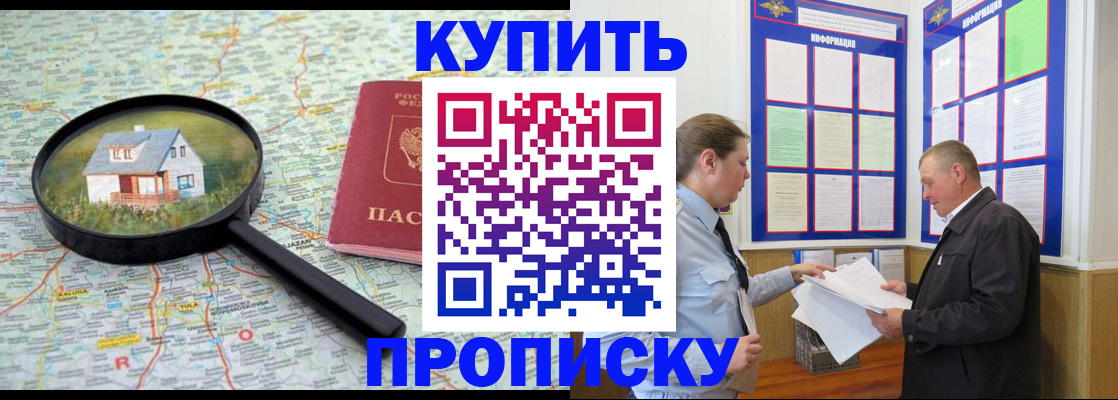 прописка законно в Орле