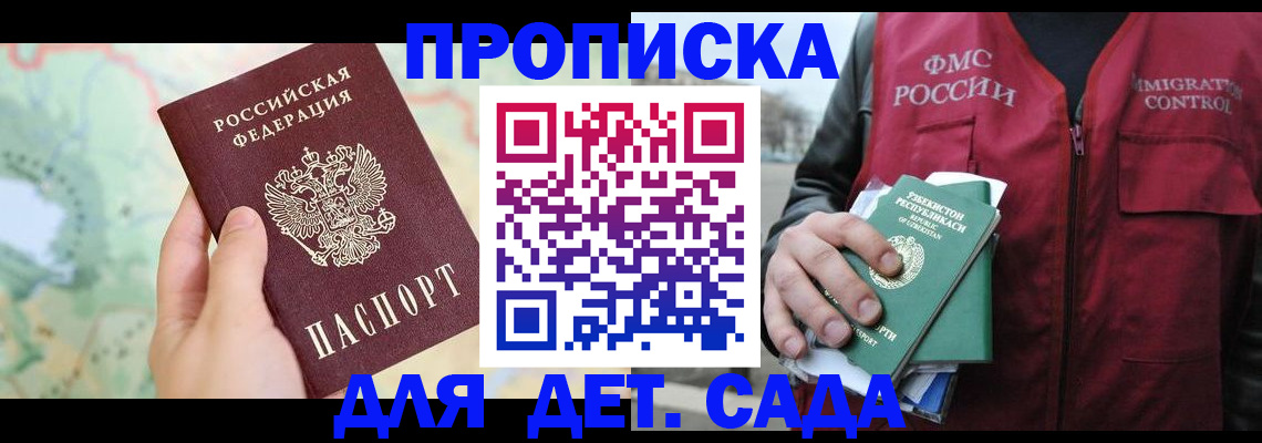 прописка от собственника в Орле