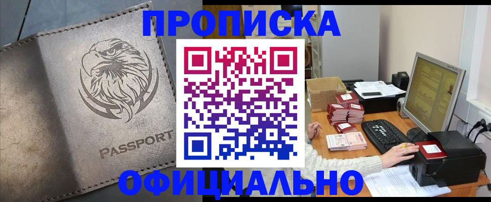 временная регистрация для всех в Орле