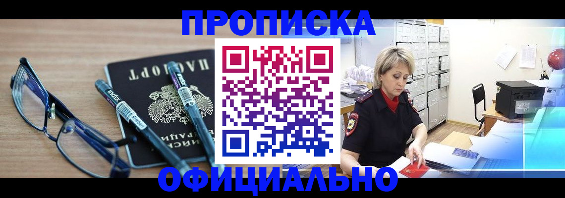 временная регистрация в Орле