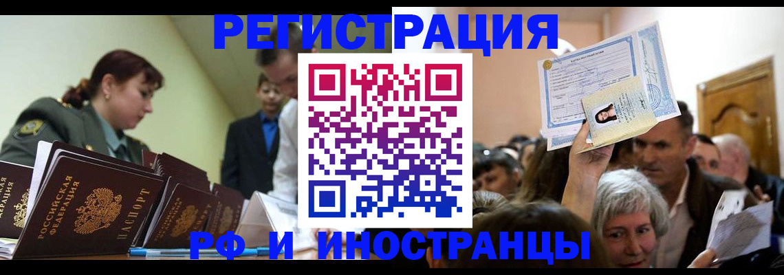 прописка гарантия в Орле