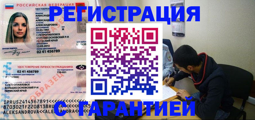 регистрация в Орле