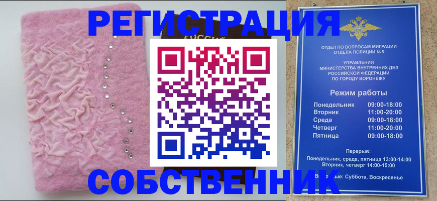 прописка регистрация в Орле