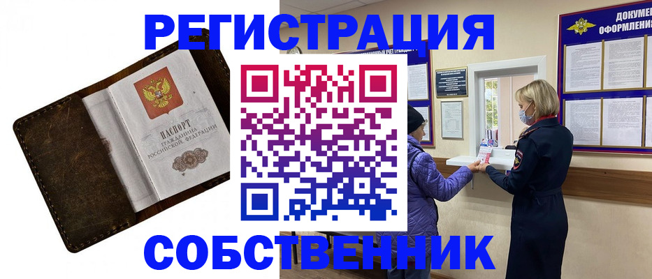 временная регистрация адрес в Орле