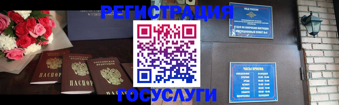 прописка для школы в Орле
