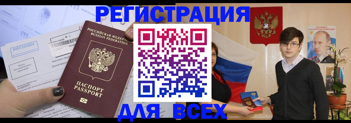 временная регистрация купить в Орле